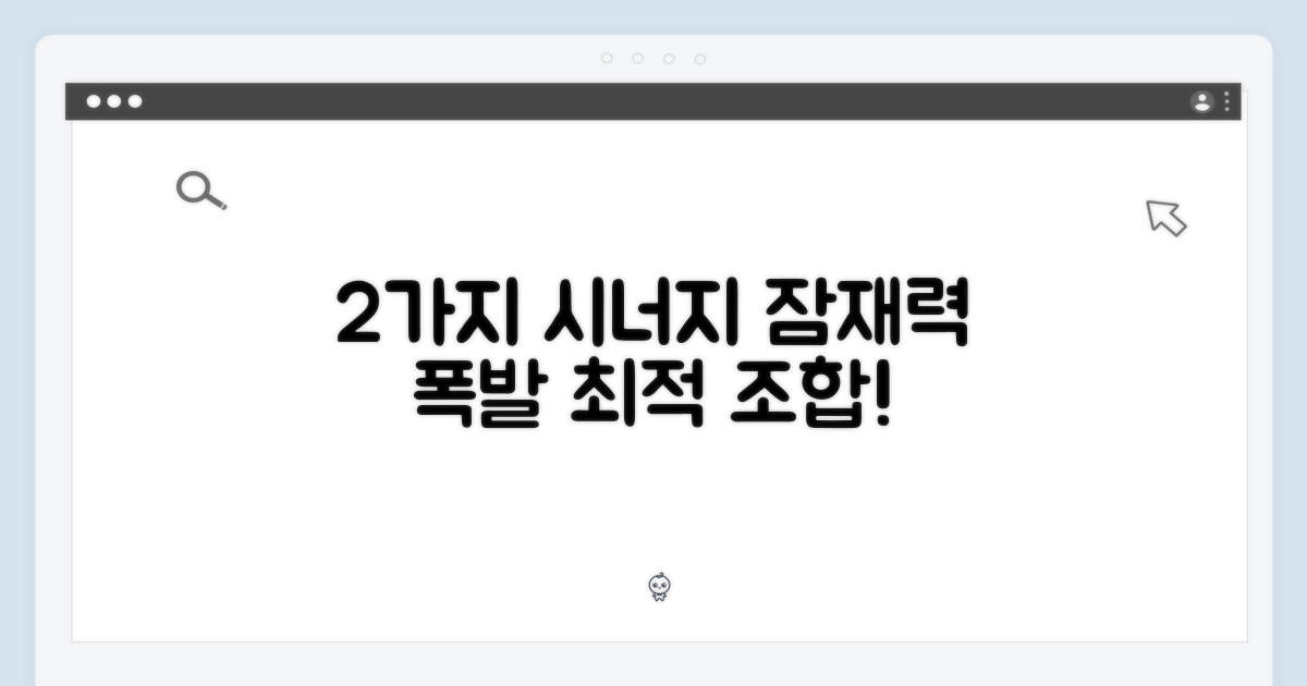 2가지 시너지 성분