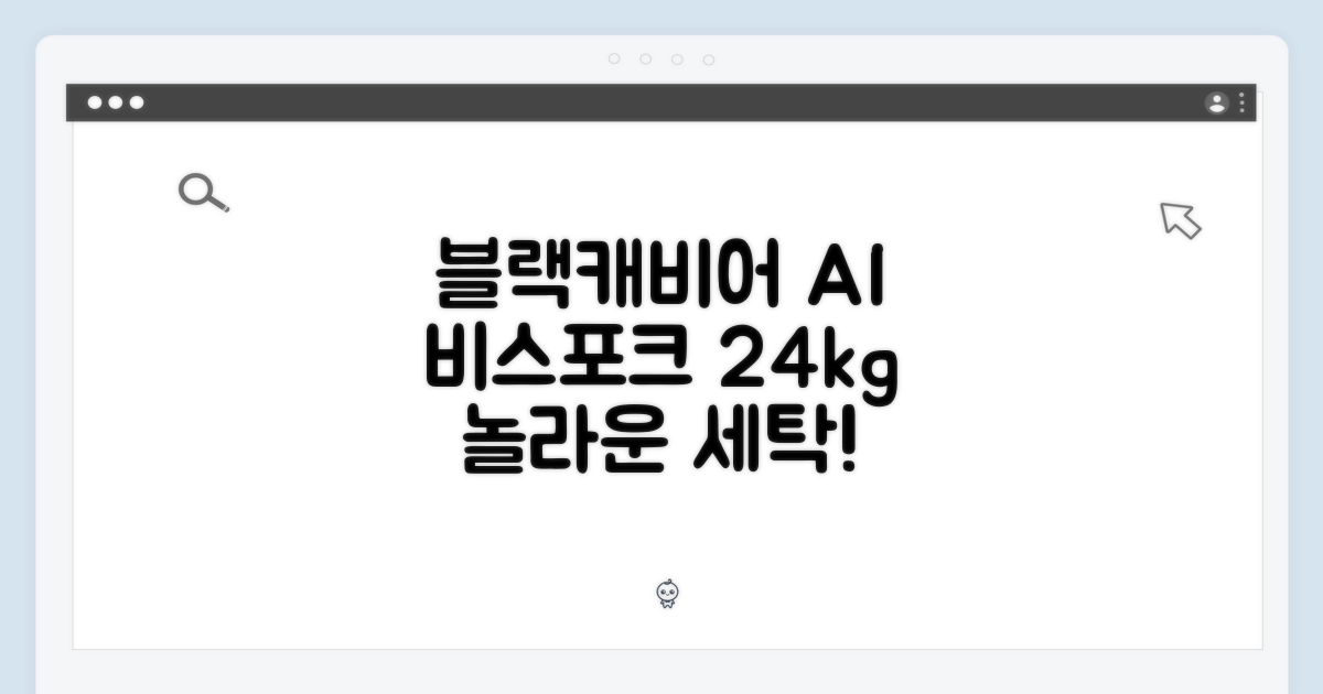 비스포크 그랑데 AI 24kg, 놀라운 블랙캐비어 세탁 경험!