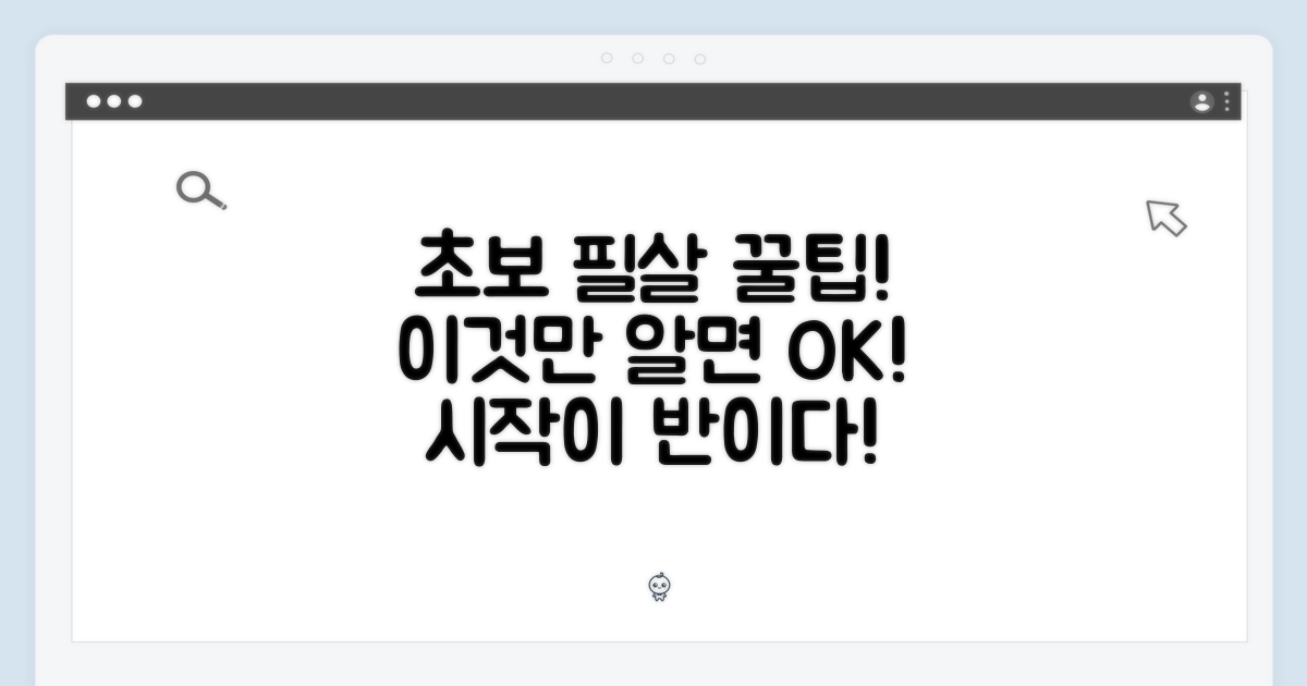 초보자를 위한 팁은?