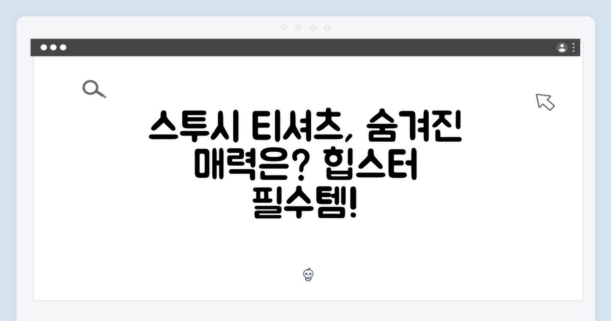 스투시 티셔츠, 어떤 매력이 숨어 있을까?