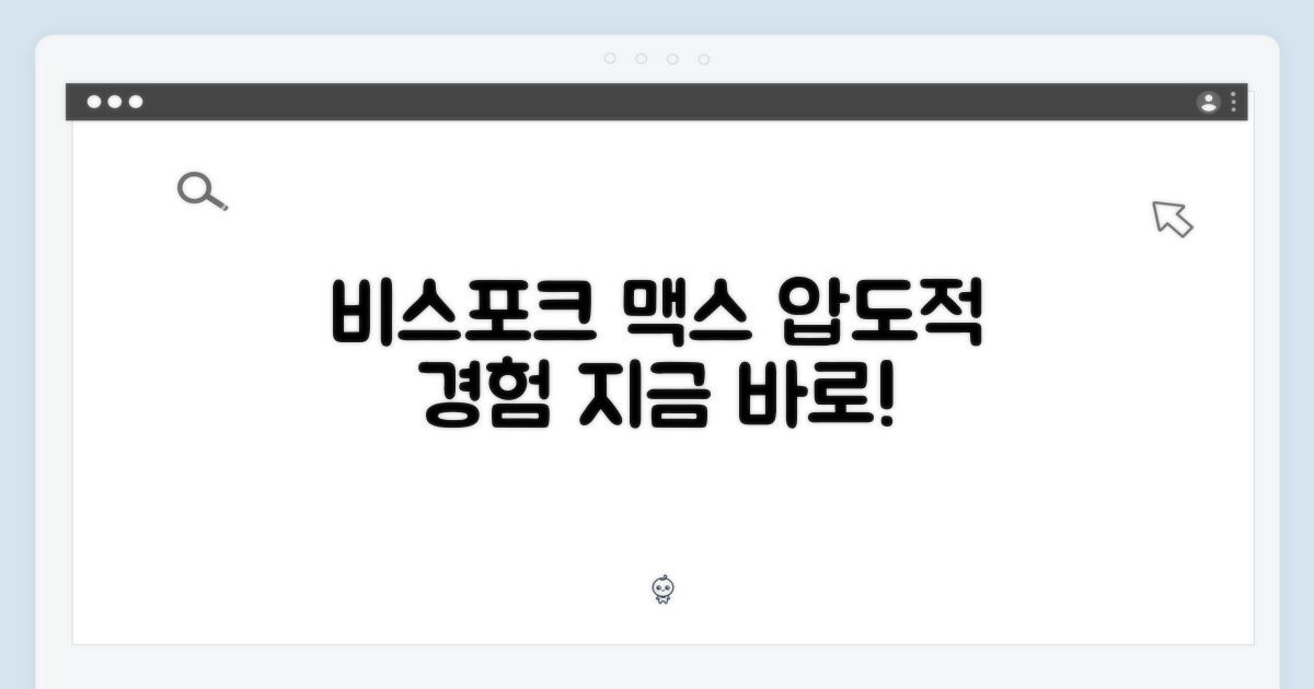 비스포크 맥스, 경험하세요