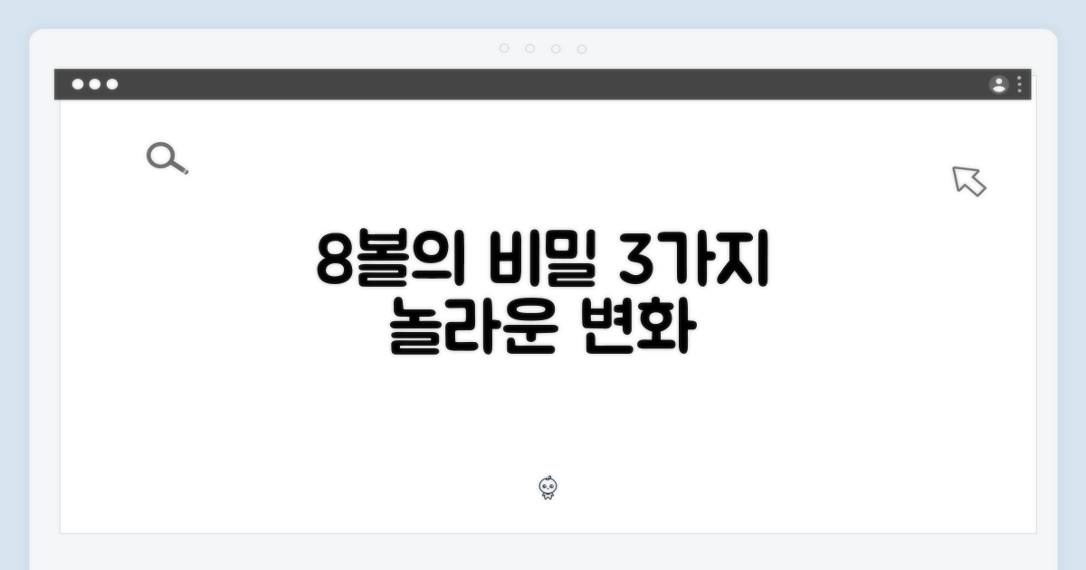 3가지 특별한 8볼 변화