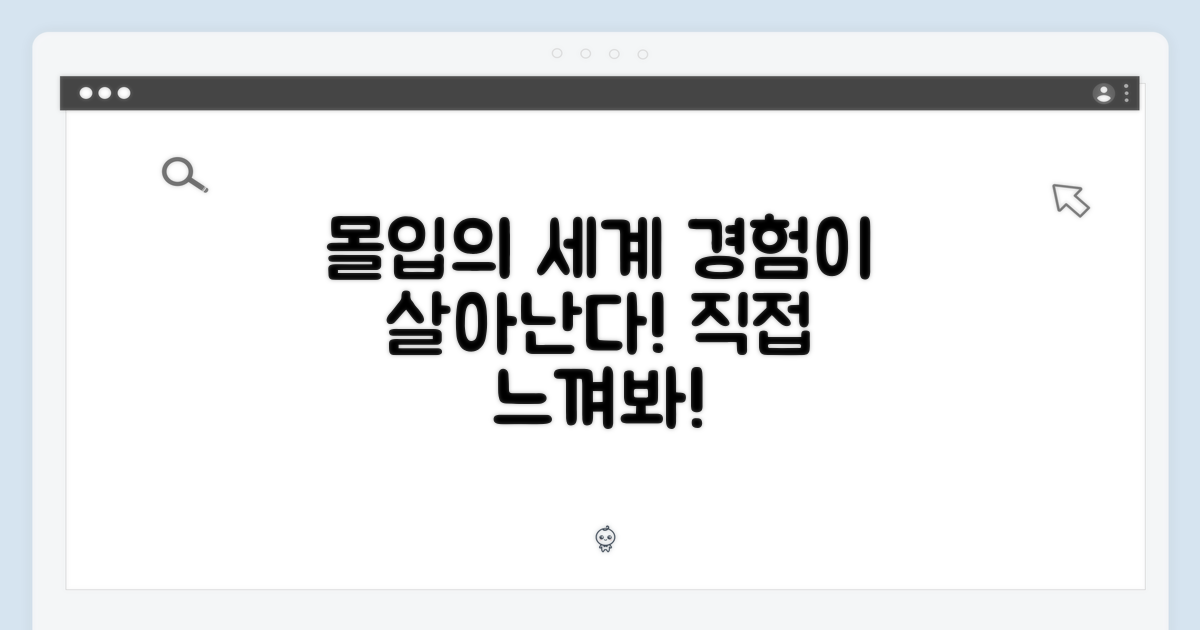 몰입형 경험 선사