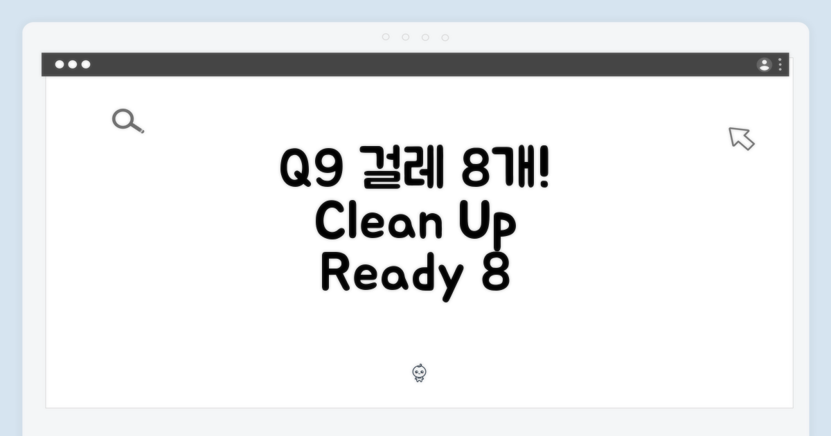 Q9 걸레 8개, 준비 완료!