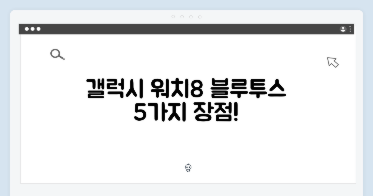 갤럭시 워치8 40mm 블루투스 5가지 장점