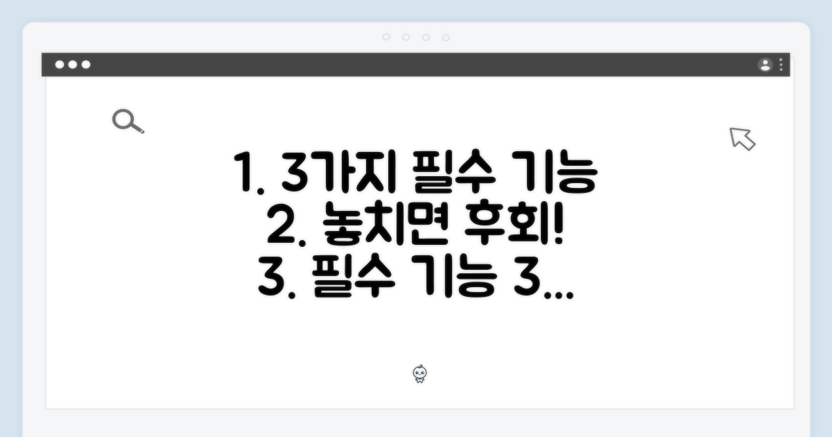3가지 필수 기능