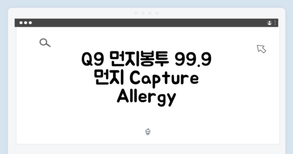 Q9 3개 먼지봉투, 99.9% 먼지 포집