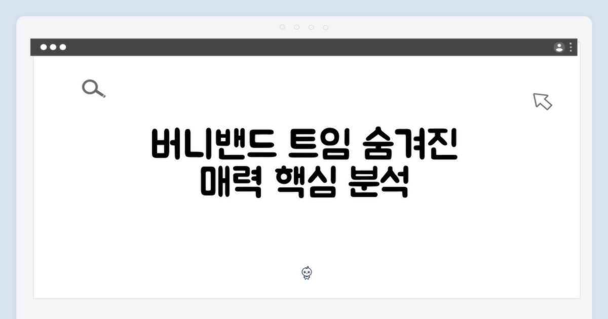 버니밴드 트임, 어떤 매력 숨겼나?