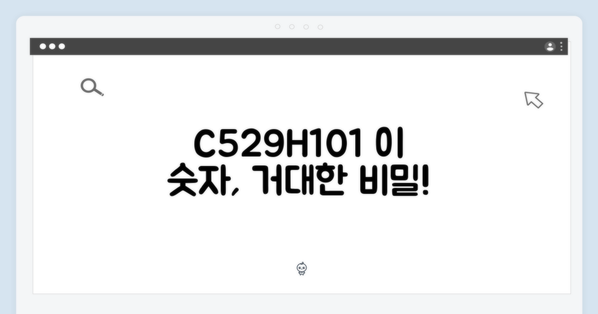 C529H101, 이 숫자 비밀은 뭘까?