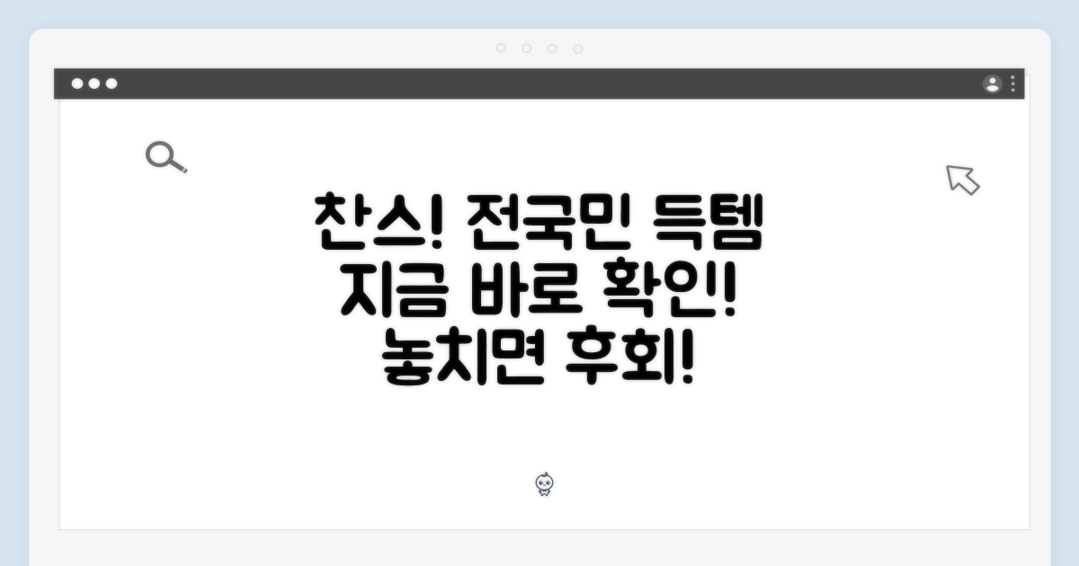 전국민 대상 득템 찬스, 지금 확인