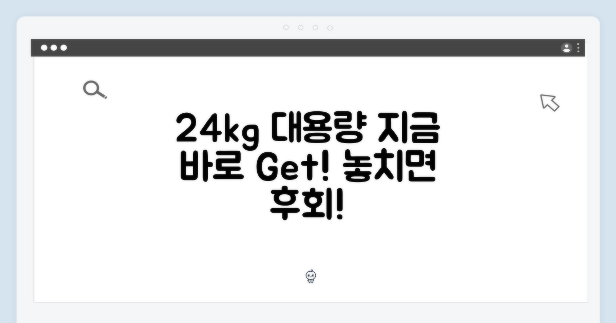 24kg 대용량, 지금 주문하세요!