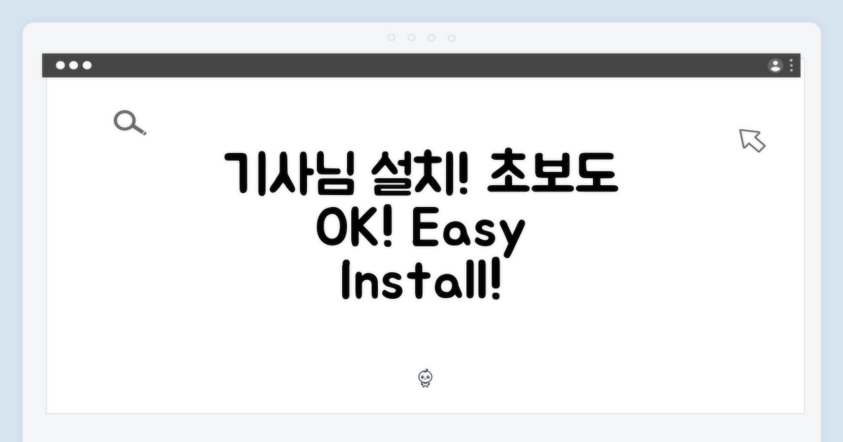 초보도 OK, 기사님이 설치!