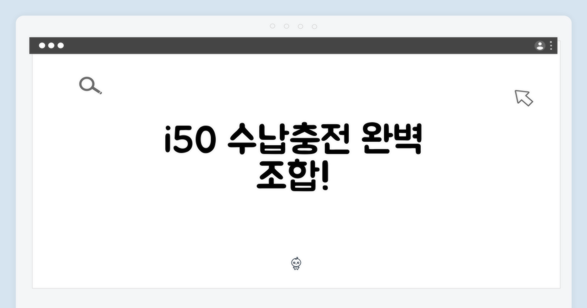 아이타워, i50 수납과 충전의 완벽 조합