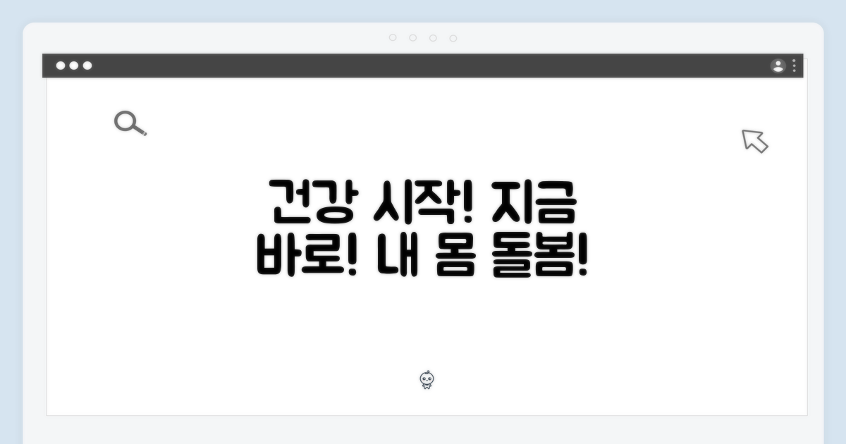 건강 관리를 시작하세요