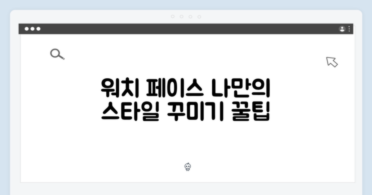 워치 페이스를 꾸미세요