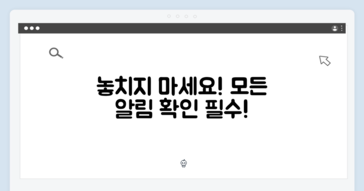알림을 놓치지 마세요