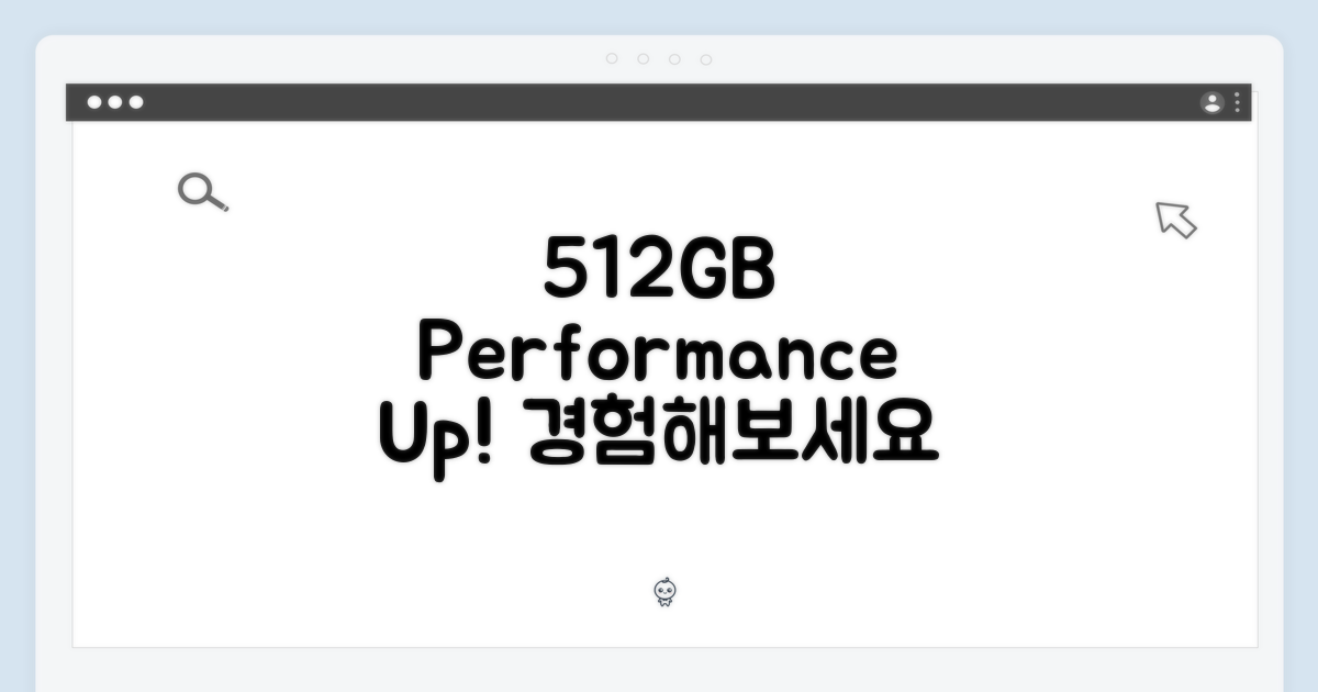 512GB 성능을 경험하세요