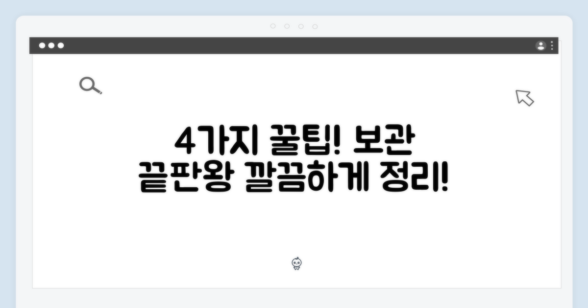 4가지 보관 팁