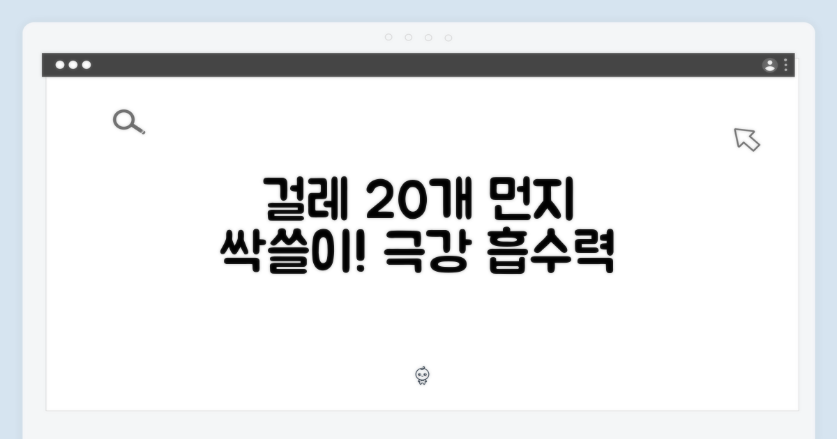 20개 걸레, 먼지 완벽 흡수