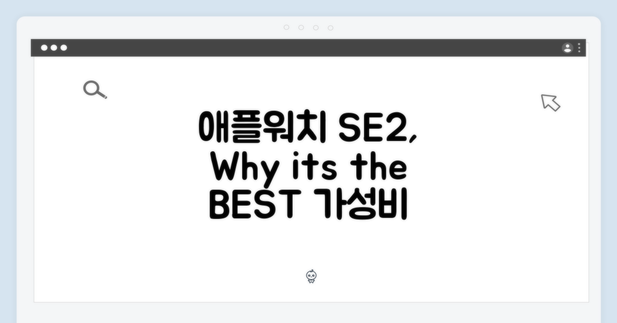애플워치 SE2, 왜 최선일까?