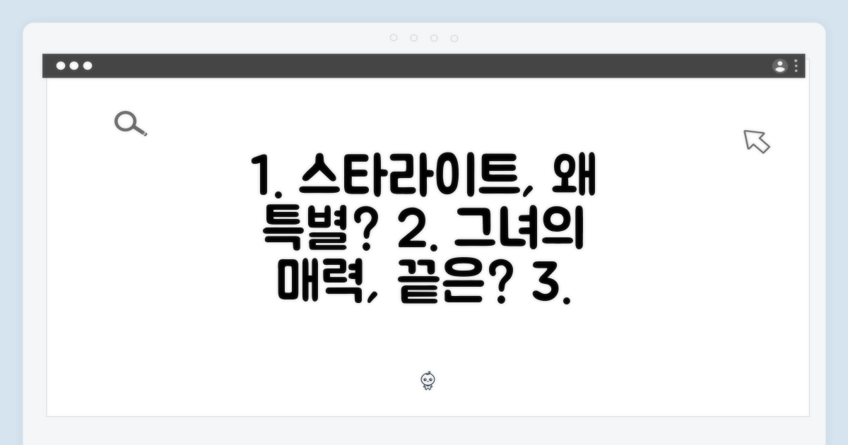 왜 스타라이트가 특별할까?