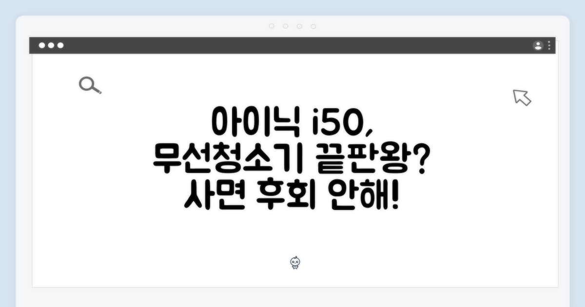 아이닉 i50 아이타워, 무선청소기 최적일까?