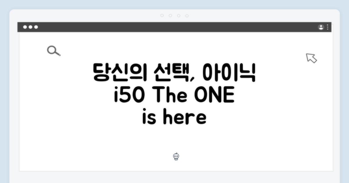 당신의 선택, 아이닉 i50