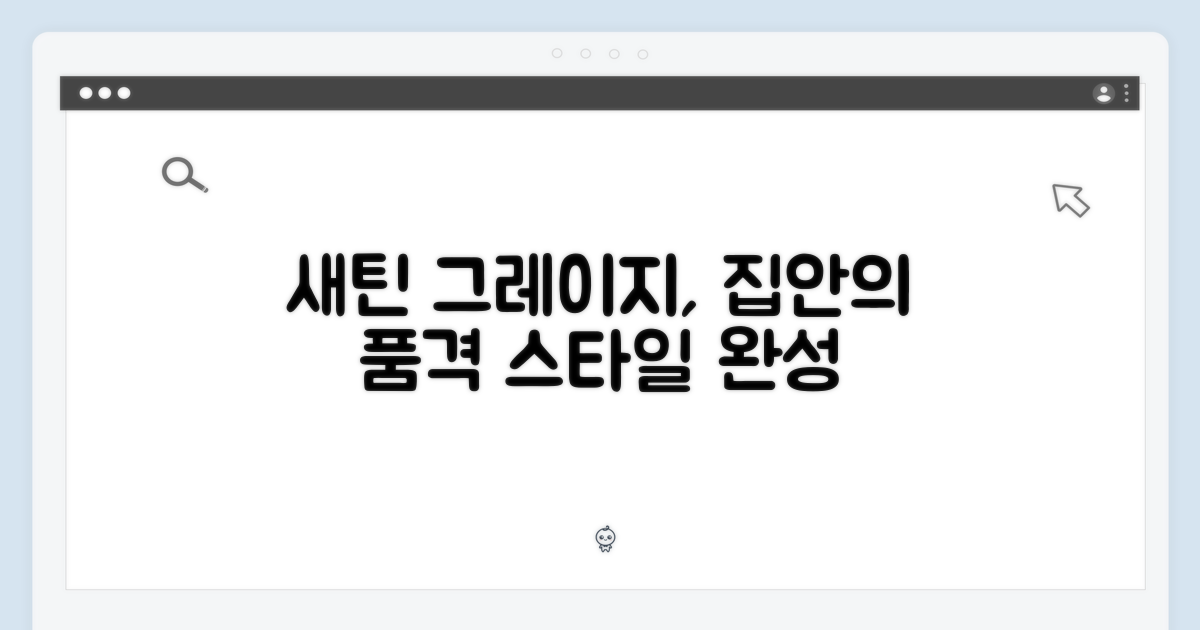 새틴 그레이지, 집안의 품격