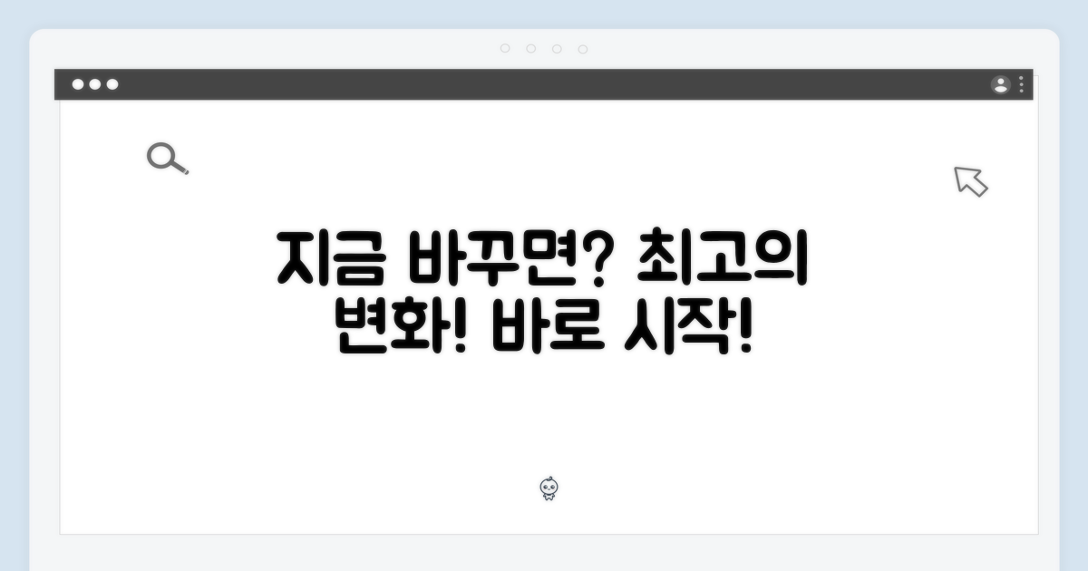지금 바로 바꾸면 뭐가 좋을까?