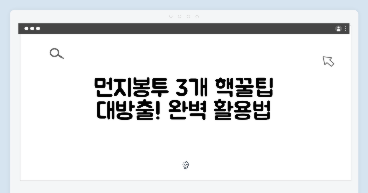 3개 먼지봉투, 최적 활용법?