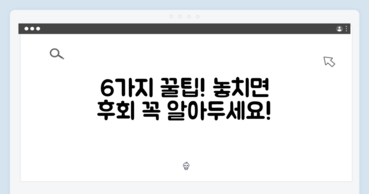 6가지 유용한 팁