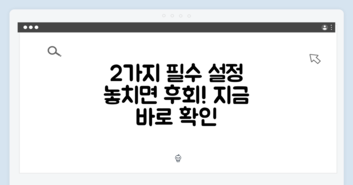 2가지 필수 설정