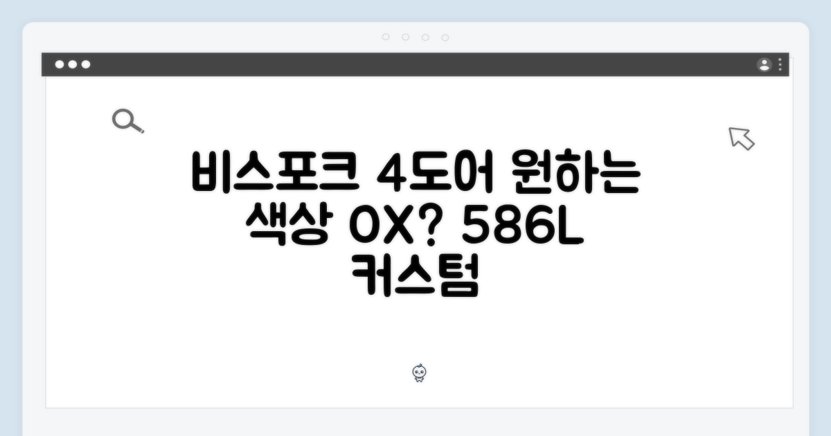 비스포크 4도어 586L, 원하는 색상으로 고를 수 있을까?