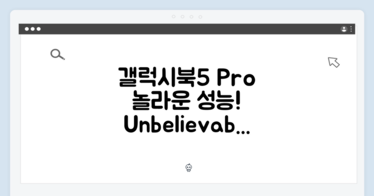 갤럭시북5 프로 NT960XHA-KC51: 놀라운 성능!