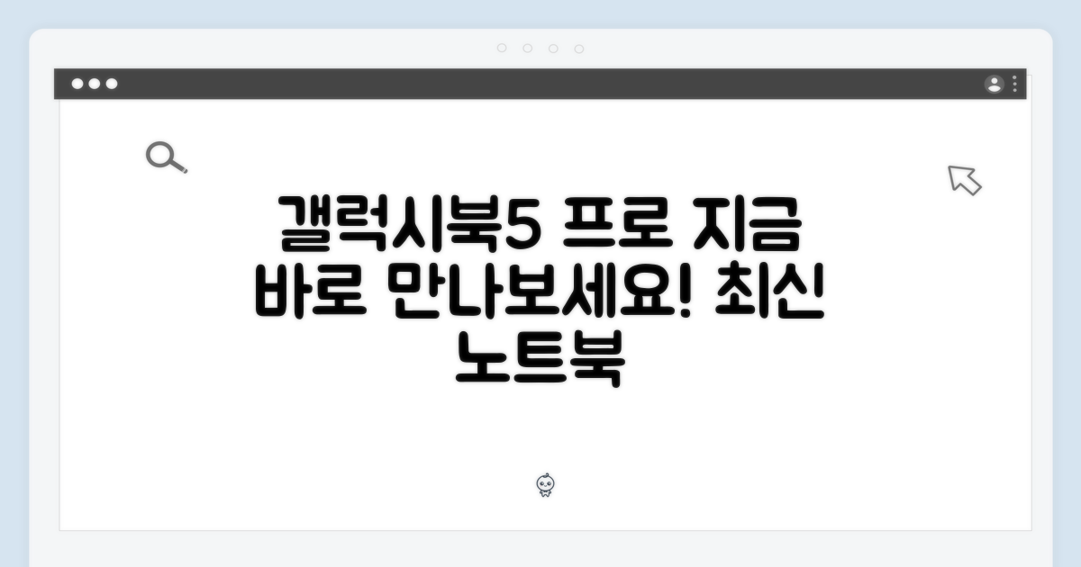 갤럭시북5 프로, 지금 만나보세요!