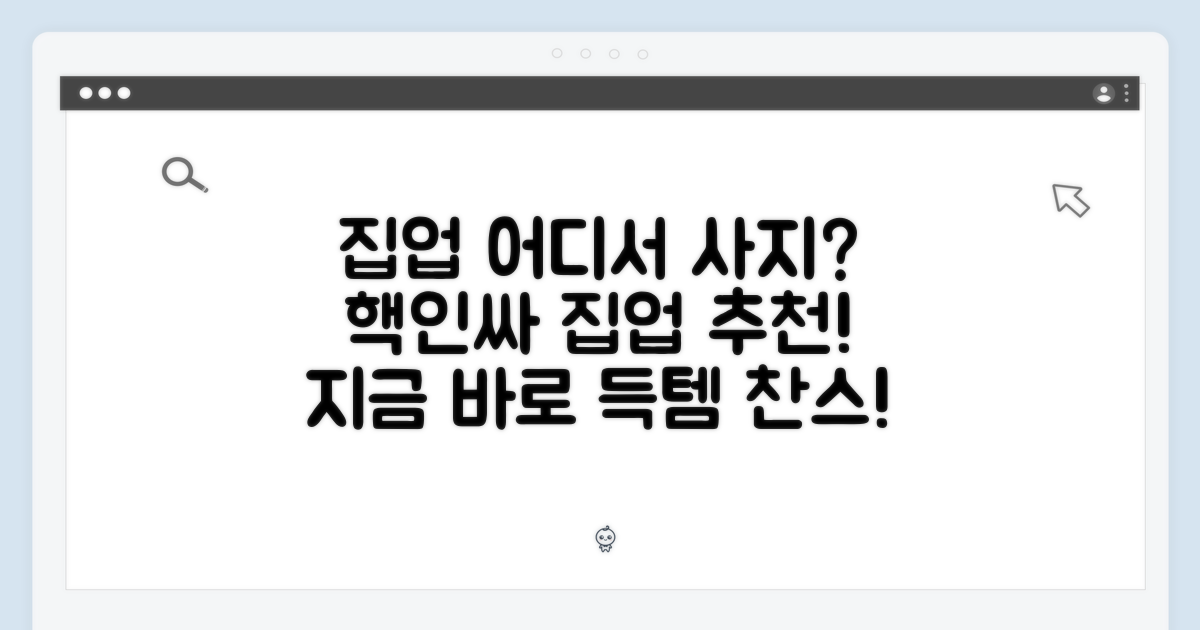 집업, 어디서 구해야 할까?