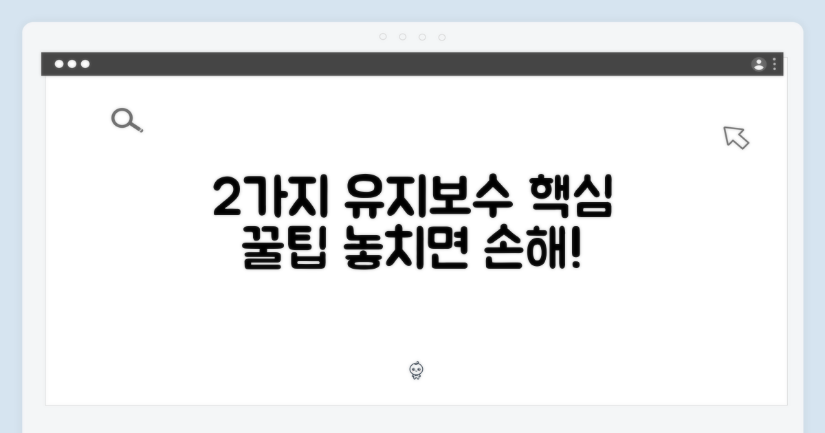 2가지 유지보수 방법