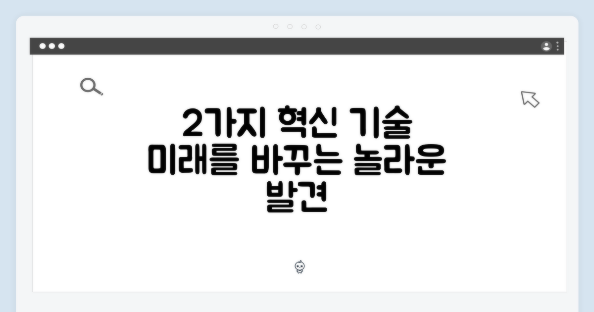 2가지 획기적인 기술
