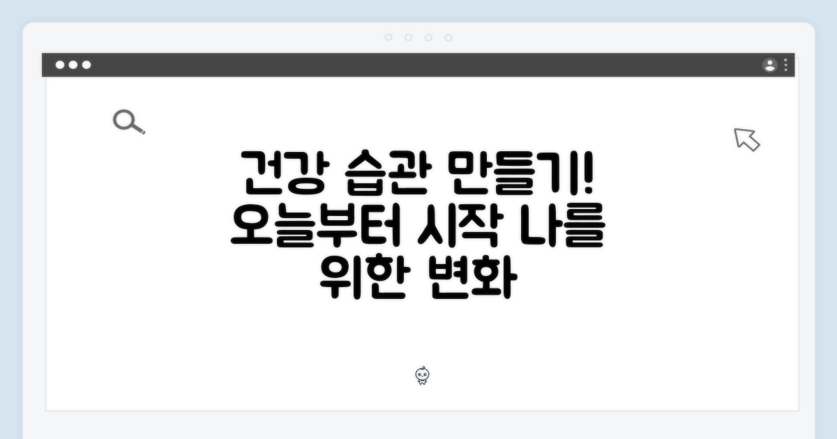 건강 습관으로 만들어보세요!