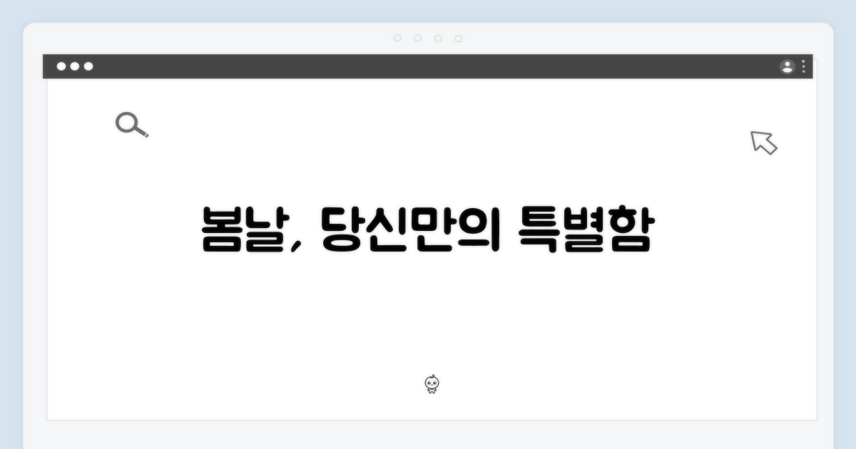 나만의 특별한 봄날