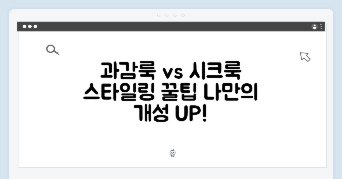 스타일링 팁: 과감하게, 혹은 시크하게