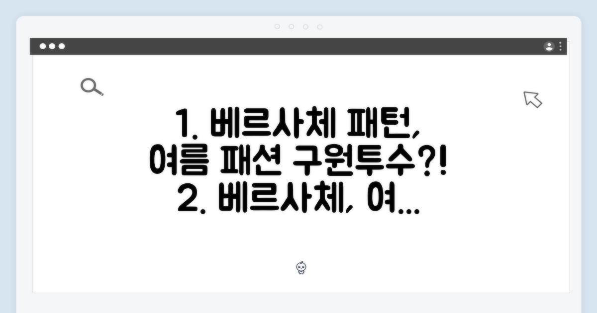 베르사체 패턴, 여름 패션의 구원투수?