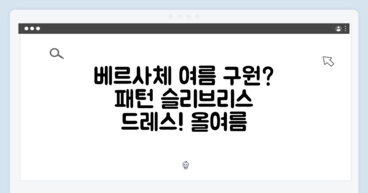 베르사체 패턴 프린트 슬리브리스 드레스, 당신의 여름을 구할 수 있을까요?