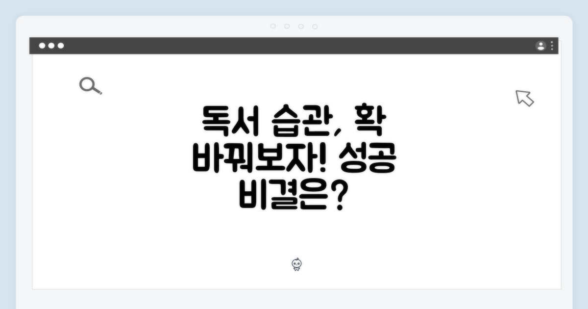 독서 습관, 어떻게 바꿀까?