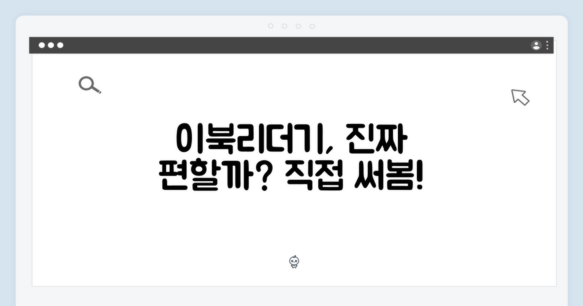 이북리더기, 정말 편할까?