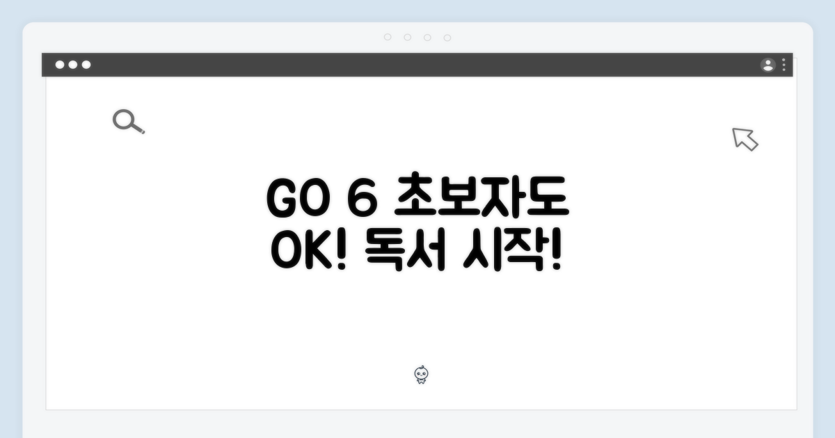 초보자도 오닉스 북스 GO 6로 독서 시작!