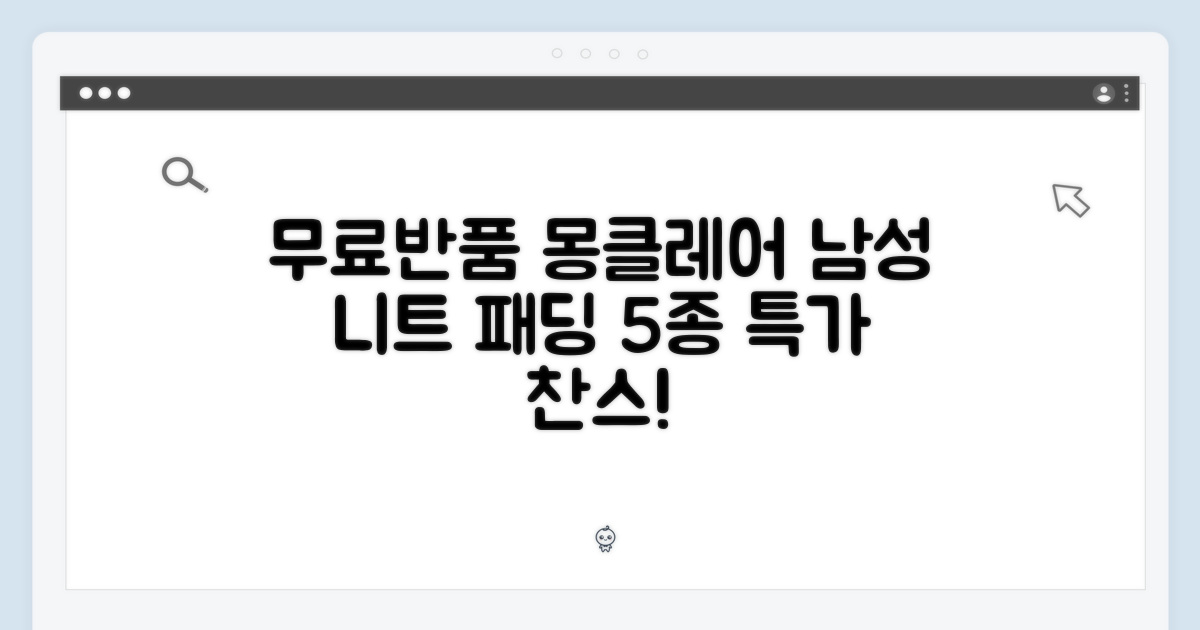 [무료반품] 몽클레어 남성 니트패딩 5종 모음전