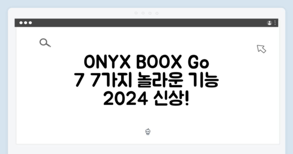2024 오닉스 BOOX Go 컬러 7: 7가지 놀라운 기능