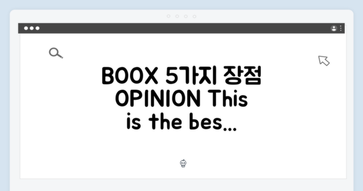 오닉스 BOOX, 5가지 장점