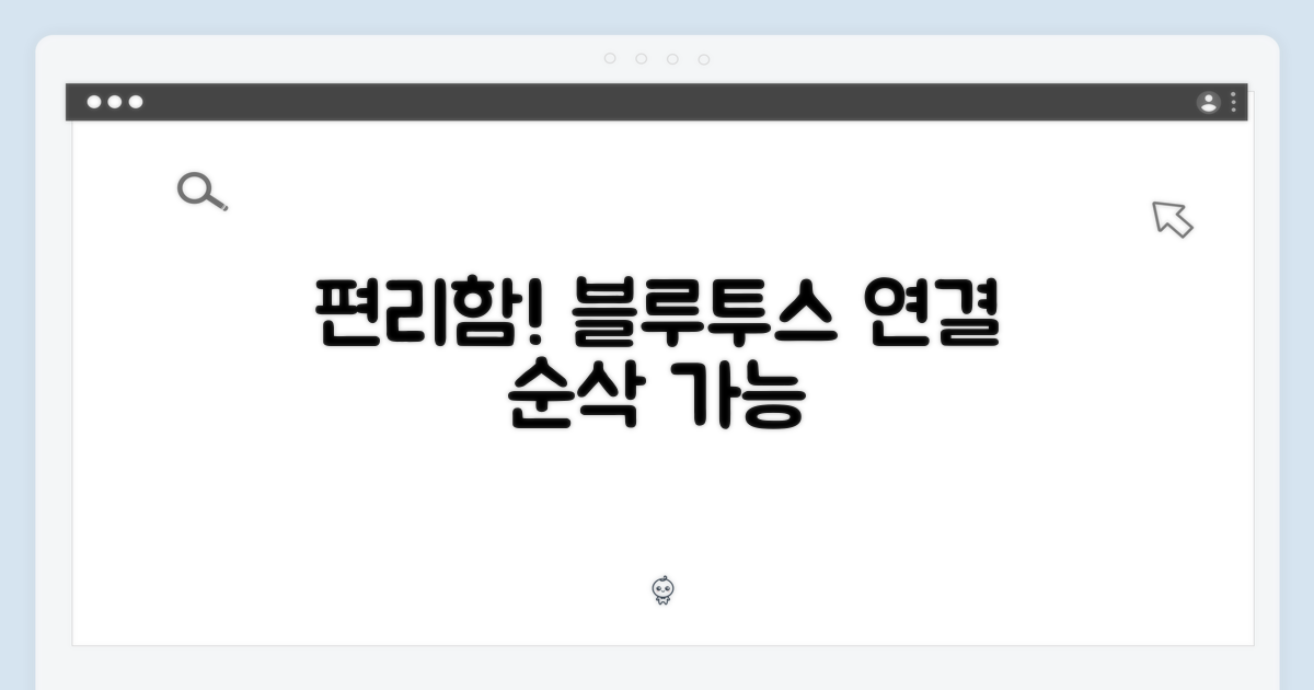 블루투스 연결 편리함